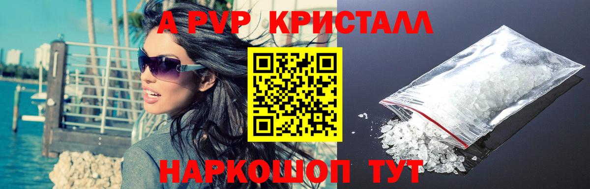 A PVP мука  Вход с VPN  Клин  Alfa_PVP Соль  где найти   A PVP СК КРИС  Альфа ПВП 