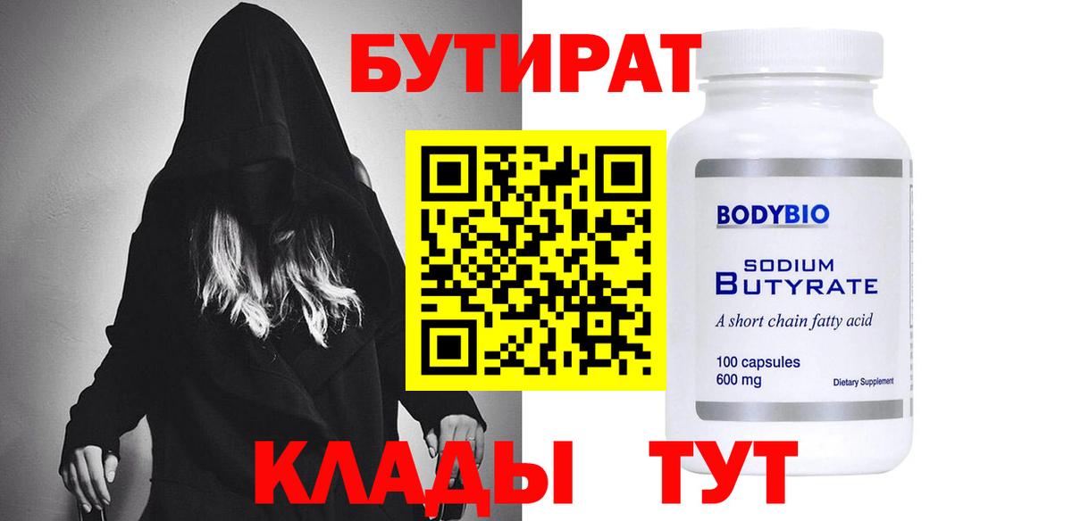 БУТИРАТ GHB  Вход с VPN  Клин 