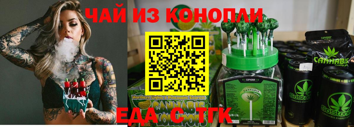 Еда ТГК конопля  Вход с VPN  Клин 