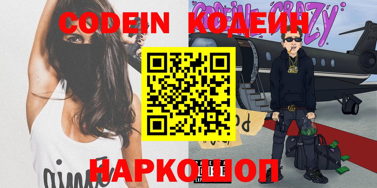 Кодеин напиток Lean (лин) Клин