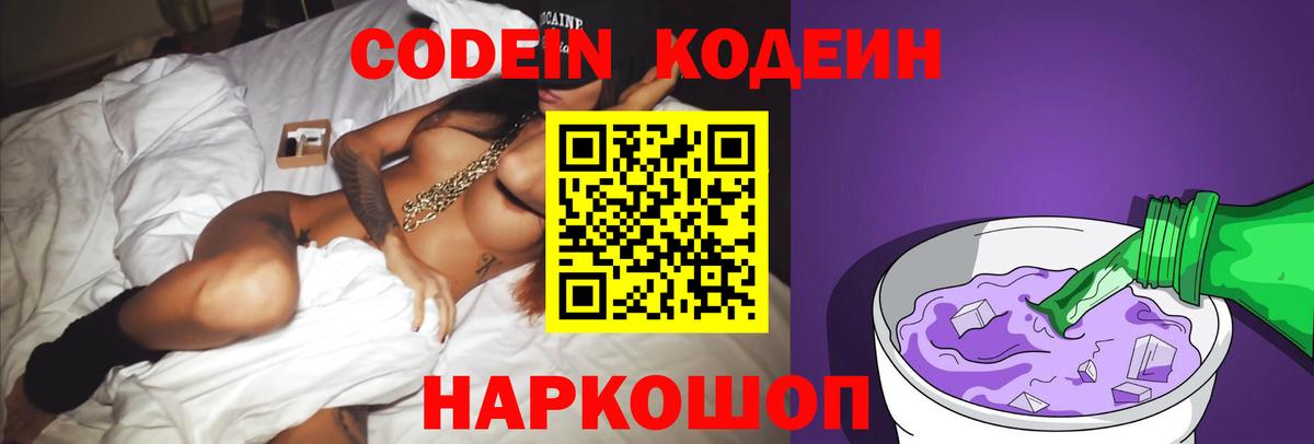 Кодеин напиток Lean (лин)  Вход с VPN  Кодеин напиток Lean (лин)  Клин 