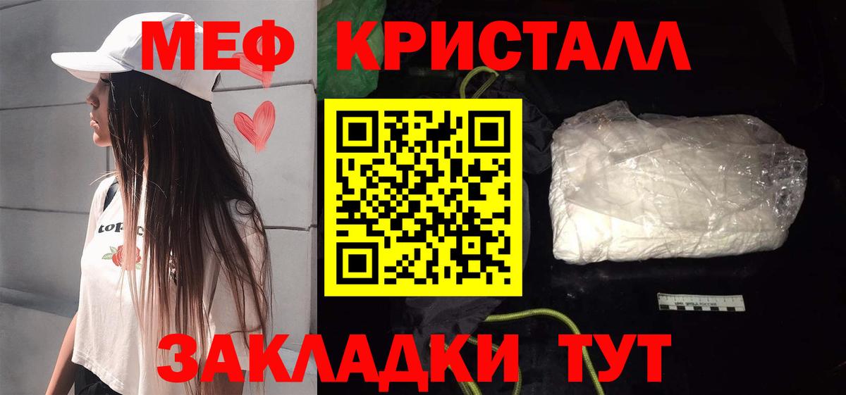 МЕФ кристаллы Клин